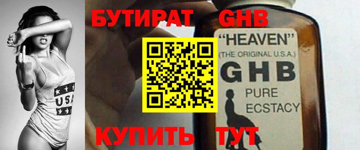 Бутират 99% Кудымкар