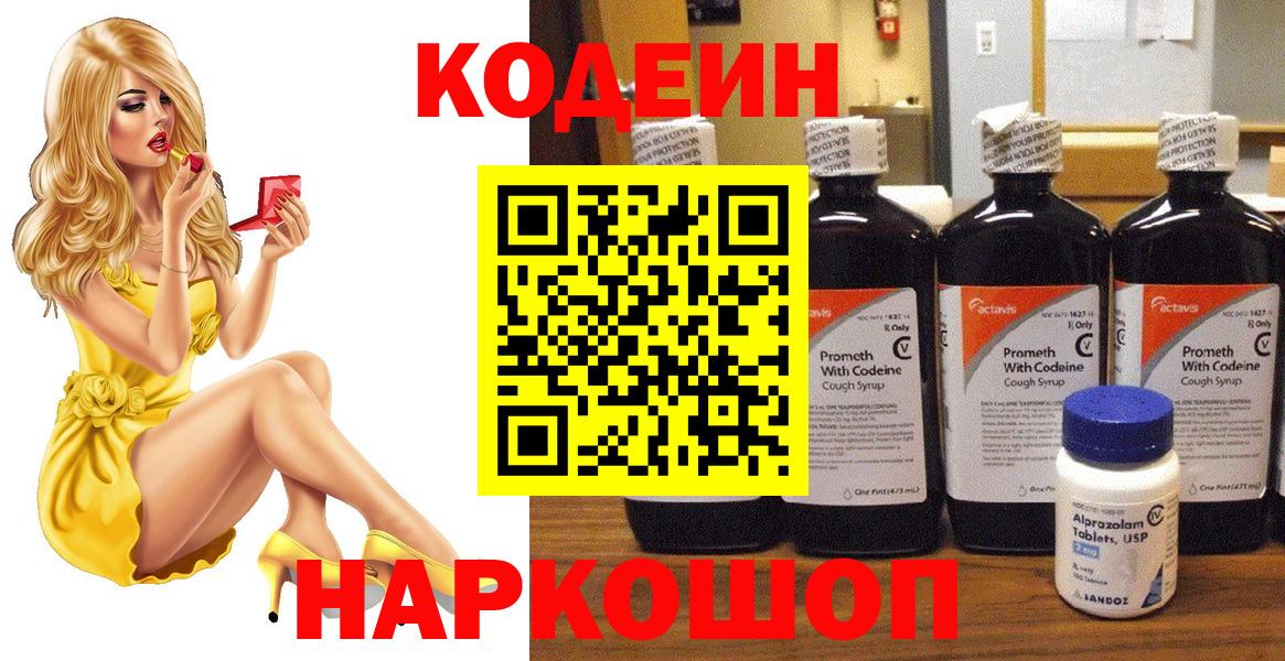 Кудымкар  Кодеиновый сироп Lean Purple Drank  Вход с VPN 
