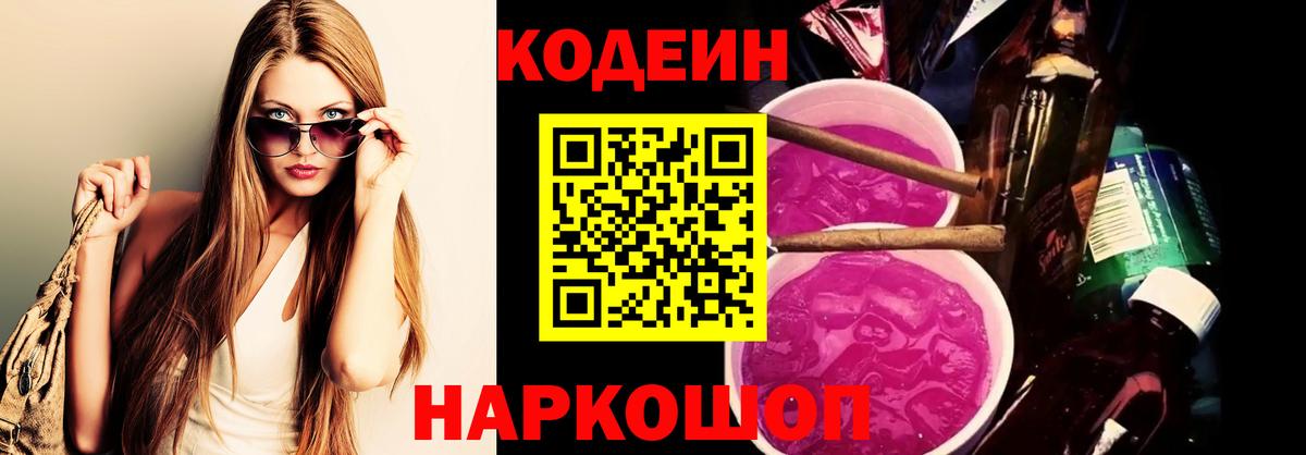 Codein Purple Drank Кудымкар