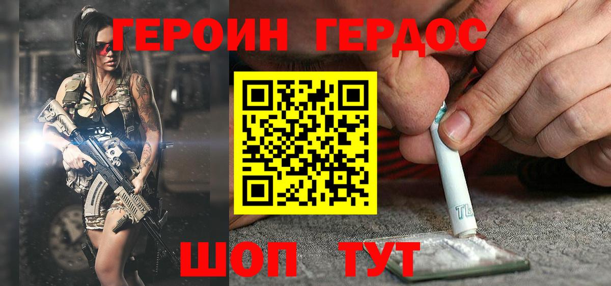 ГЕРОИН  Героин Heroin  Вход с VPN  Кудымкар 